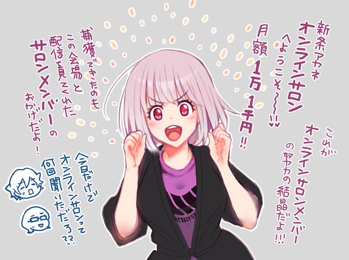 新条アカネのtwitterイラスト検索結果