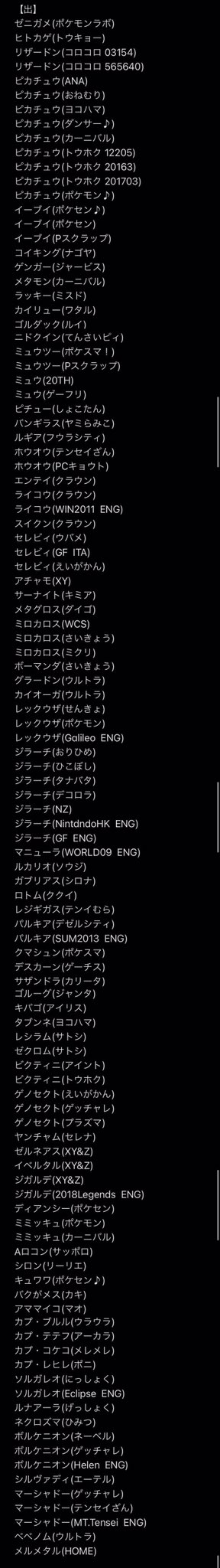 ルーシー 固定ツイにポケモン交換募集 Huwamoti 返信ありがとうございます シルヴァディはeng Ger Korは所持しているので それ以外の言語でしたら Twitter
