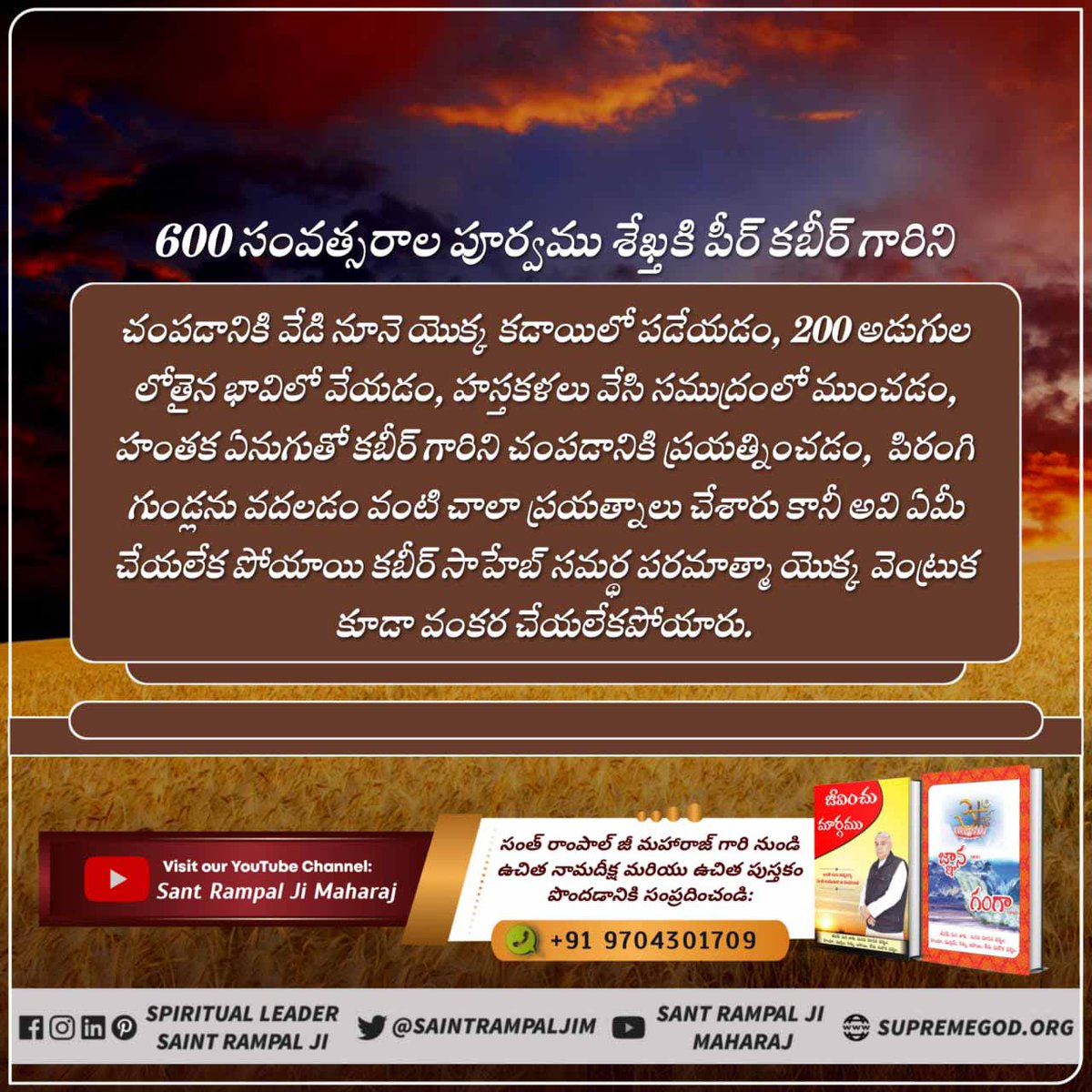 DaasMembar's tweet photo. శేఖ్తకి కబీర్ సాహేబ్ గారిని కత్తితో చంపి ముక్కలు ముక్కలుగా చేయలని నిర్ణయించుకున్నారు. ఈ దుర్మార్గానికి శేఖ్తకి కొందరు గూండాలను తయారుచేసారు మరియు కబీర్ పరమాత్మాను కత్తులతో విచక్షణారహితంగా పొడిచారు. ఇక కబీర్ సాహేబ్ గారు#కబీర్_సాహెబ్_గారి_52_లీలలు https://t.co/NKXM6ldls8