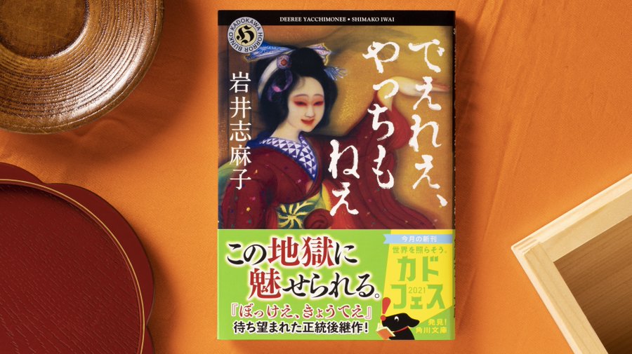 ぼっけえ きょうてえ の ネタバレと感想 映像化の情報や最新刊情報も紹介 Yumeitoの映画と小説