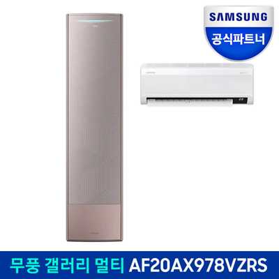 공유합니다. 기본설치포함) 전국 삼성 무풍갤러리 멀티(2in1)에어컨 AF20AX97 오늘까지 4,568,000 원 실화냐?(๑˃̵ᴗ˂̵)و 좋은기회 완전 좋다. 늦으면 안되요!🤖 함께 해요~ 
 
 me2.do/FMA4umrK 
 
 커미션제공 받을수있음🦡 3T0