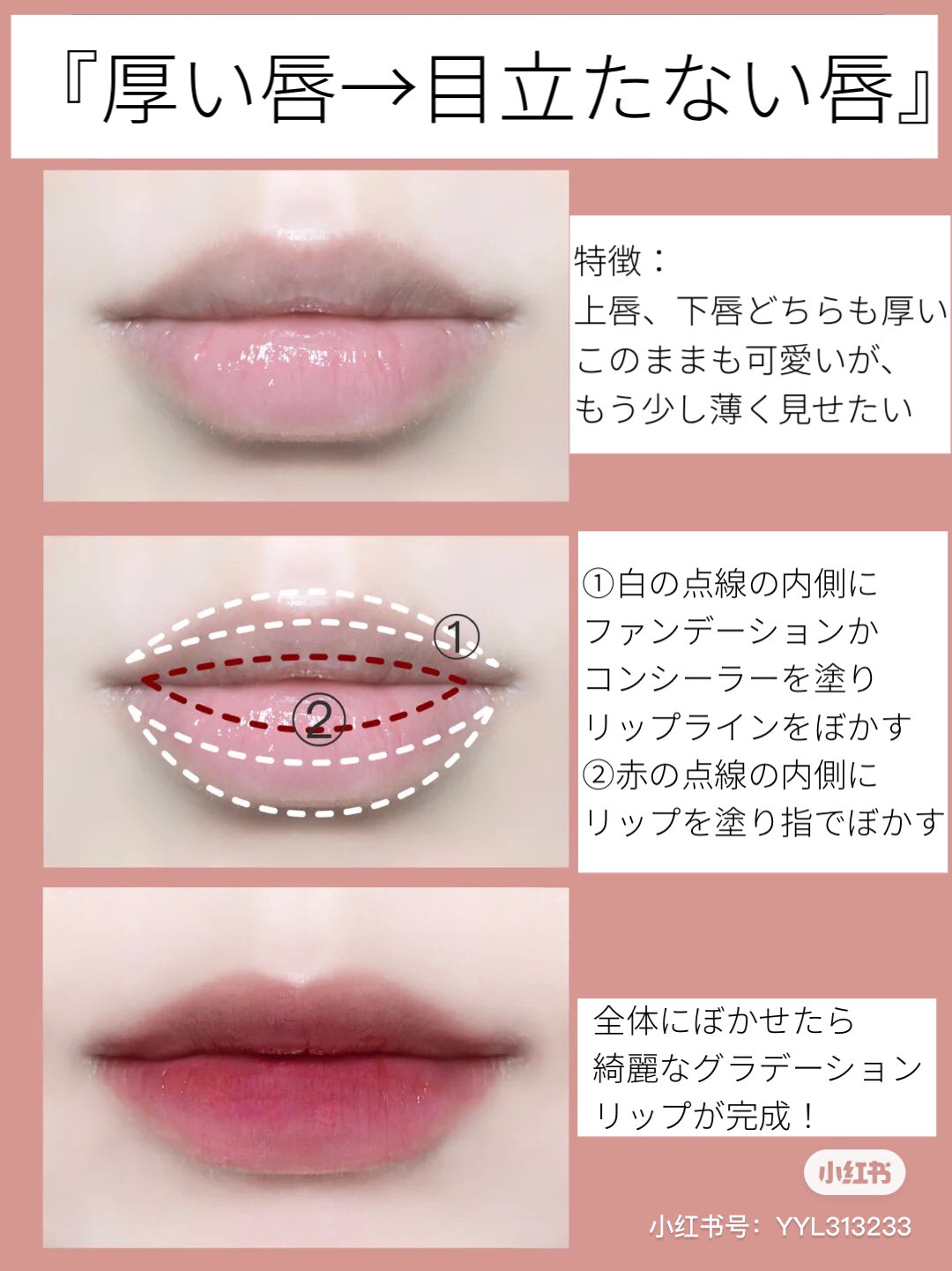 紅美女 お悩み別 リップメイクテクニックをご紹介 厚い唇 目立たない唇 グラデーションリップを作る 薄い唇 ぷっくり唇 オーバーめにリップを塗りグロスを塗って仕上げる 口角が下がった唇 スマイルリップ 口角を 紅美女 お悩み別 リップメイクテクニックをご紹介 厚い唇 目立たない唇 グラデーションリップを作る 薄い唇 ぷっくり唇 オーバーめにリップを塗りグロスを塗って仕上げる 口角が下がった唇 スマイルリップ 口角を