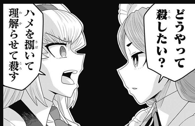 「ゲーミングお嬢様」42話更新です!!
殺れ!!!!!!

#ジャンププラス https://t.co/2oFMOGQbfj 