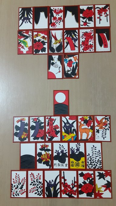 今日の奥さんとの花札勝負は
カス札が11枚たまって2点で僕が勝ちました(^^) 