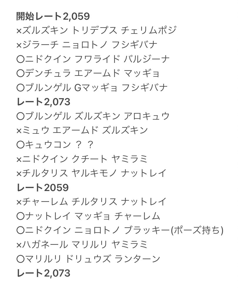 チコ ポケモンgo 新潟 今夜のgbl 時間が足りず3セットに終わる 3 2 2 3 3 2で8勝7敗 レート微増しては下げで 同じレートを行き来 強くなれなくて 疲れました 幸いレジェンドポーズの方に勝つ事ができ嬉しかったです 対戦ありがとうご