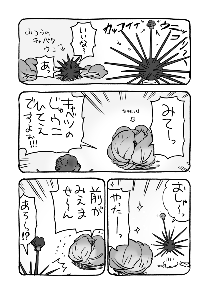 ウニづきあいのウニ漫画です 