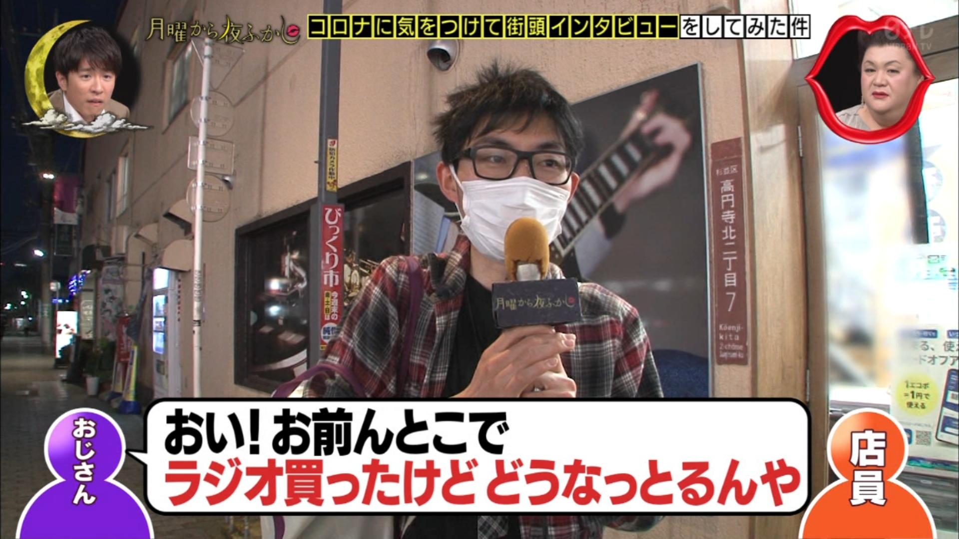 ゆくブラっ とある電気屋でのおじさんと店員さんの会話 月曜から夜ふかし T Co Qt7x1bgnze Twitter