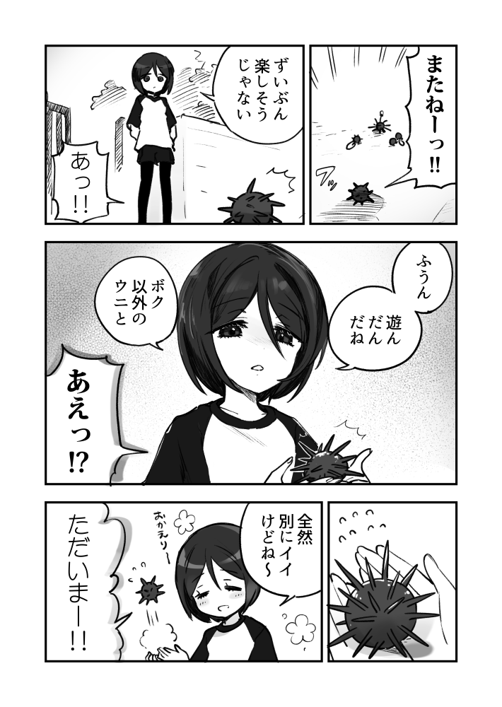 ウニづきあいのウニ漫画です 