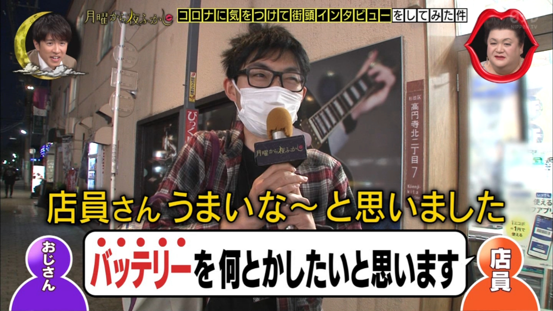 ゆくブラっ とある電気屋でのおじさんと店員さんの会話 月曜から夜ふかし T Co Qt7x1bgnze Twitter