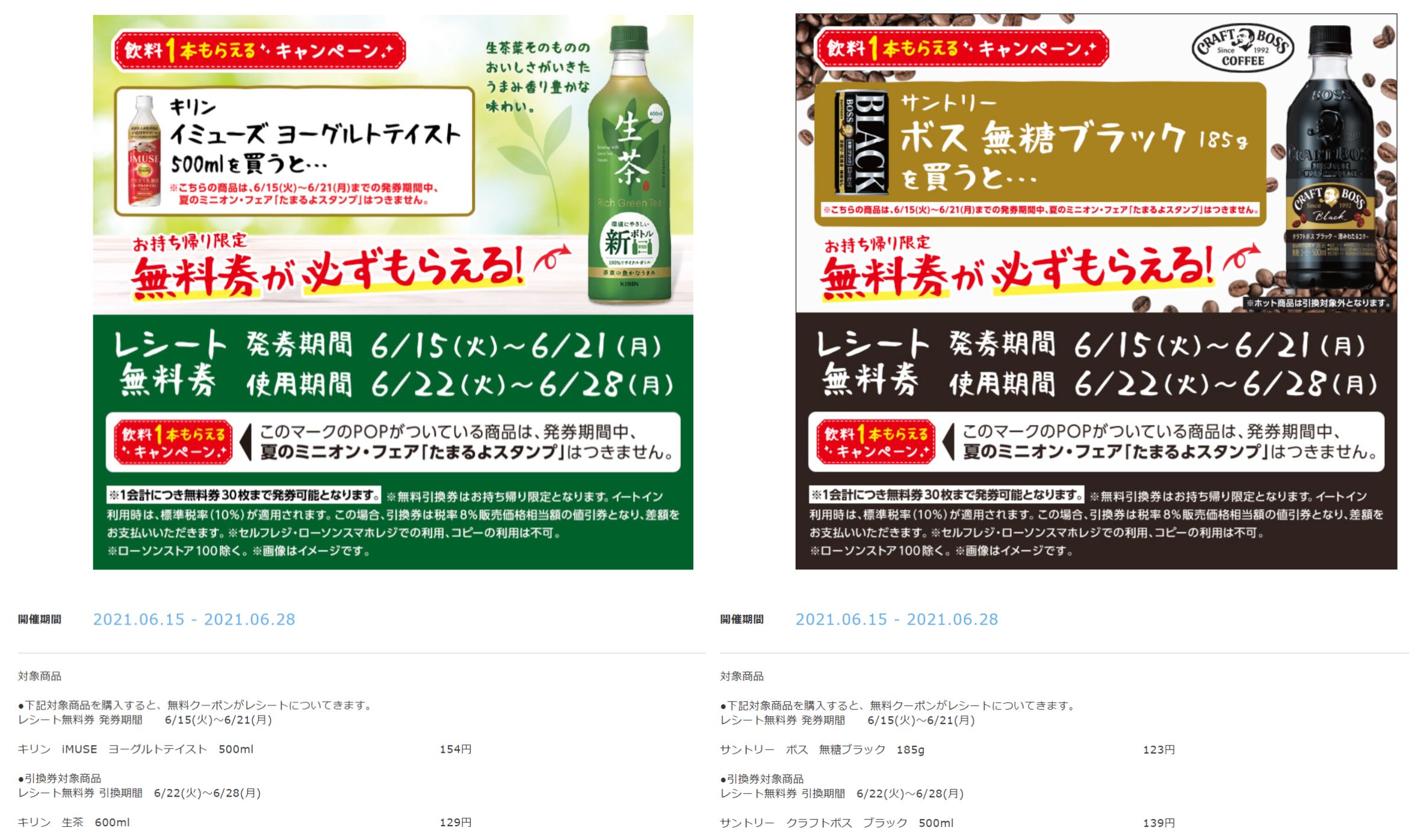 تويتر ハイジ博士 ポイ活 キャッシュレス決済 お得節約情報 على تويتر コンビニのプライチ 6 15 6 21 画像 セブンイレブン 画像 ローソン 画像 ファミリーマート 画像 ミニストップ 注目はプライチ大増量中のファミマ 特にやさしい麦茶は650ml購入で