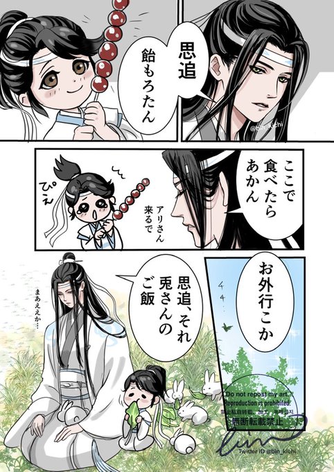 関西弁藍湛の子育て #마도조사 | bin吉🌿 さんのマンガ | ツイコミ(仮)