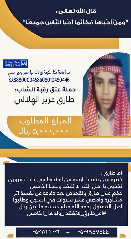 #اوفيا_لسعادتكG 
#ترند_اوفياGp

مسكينة الأم الثكلى ؛حين يعلو نحيبها منادية أهل الخير  اعيدوا إبني ؛بعد أن فقدت أربعة من أبناءها في حوادث متفرقة ،واليوم على أمل بقاء الخامس مهدد بالقصاص #ابو_طارق_ينخا_قبايل_يام

#احتسبوا الاجر في المشاركة غفر الله لنا ولكم