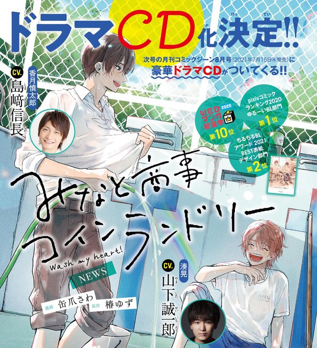 島﨑信長 山下誠一郎 年の差ゆるきゅんblがドラマcd化決定 Blニュース ちるちる