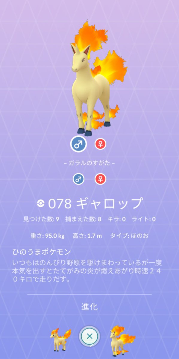 近衛朱鷺雪 ポケモンgoあるある 大きさ詐欺問題 笑 まぁ アニメにも大きさに個体差あったしこれはこれで面白い ポケモンgo ギャロップ 近衛朱鷺雪 ポケモンgoあるある 大きさ詐欺問題 笑 まぁ アニメにも大きさに個体差あったしこれはこれで面白い ポケモンgo ギャロップ