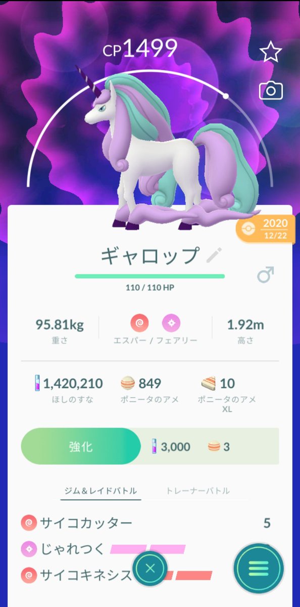 近衛朱鷺雪 ポケモンgoあるある 大きさ詐欺問題 笑 まぁ アニメにも大きさに個体差あったしこれはこれで面白い ポケモンgo ギャロップ