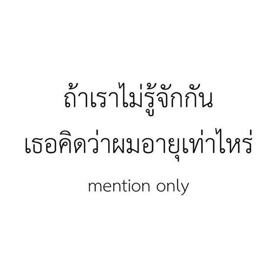 เดี๋ยว​บอกกลับครับ