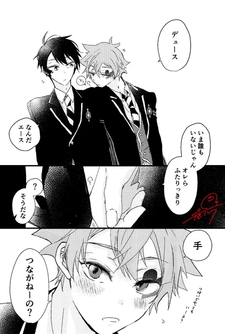 #twst_BL 

デュエス/このあと滅茶苦茶
手ーつないだ 