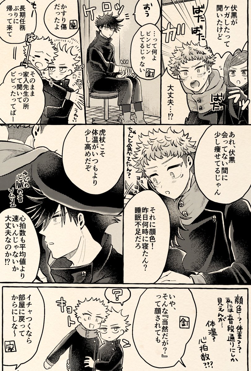 めぐゆじ(フシイタ)お互いクソ重いしヤバい自覚がない🐺🐯 