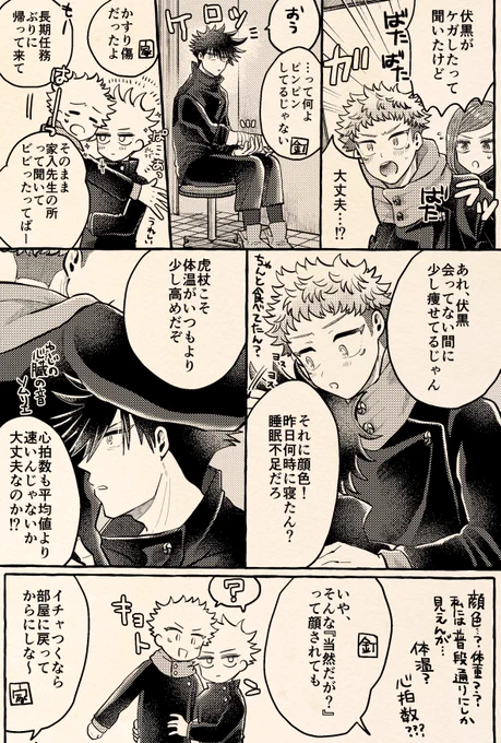 めぐゆじ(フシイタ)お互いクソ重いしヤバい自覚がない🐺🐯 
