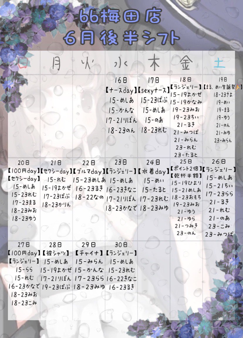 CafeBar_bb's tweet photo. 【6月後半シフト】 https://t.co/QQ4LHePMVg