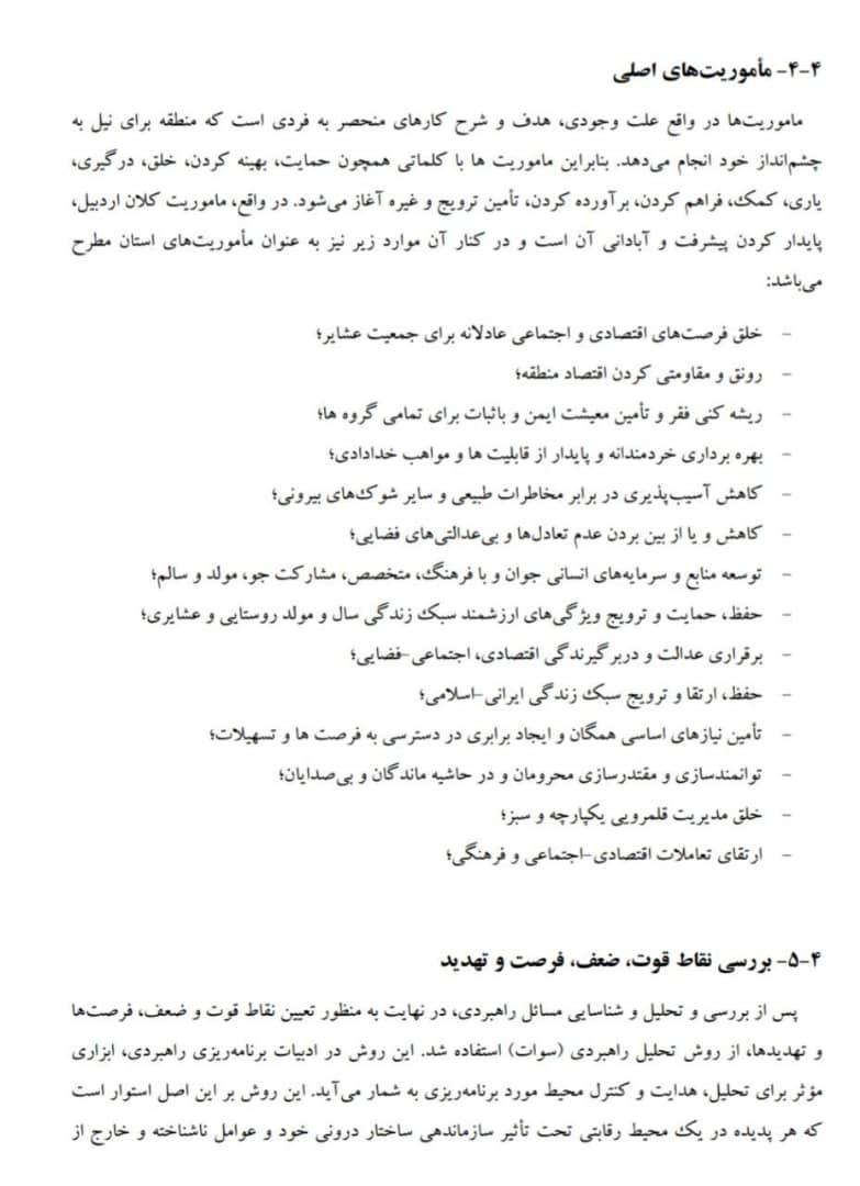 ir_rezaee's tweet photo. استان #اردبیل به عنوان یکی از محورهای تجارت با همسایگان شمالی با در اختیار داشتن دشت‌های حاصلخیزی چون دشت مغان و مزیت نسبی در نیروی انسانی و مزیت در بخش کشاورزی و دامپروری از استان‌های کلیدی برای جهش اقتصادی ایران است. https://t.co/XbAYwC4qdp