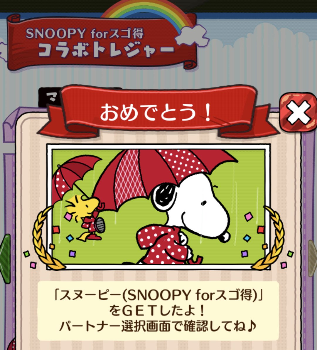 スヌーピードロップス アプリの最新情報まとめ 攻略大百科