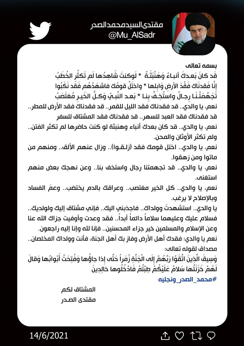 مقتدى السيد محمد الصدر (@mu_alsadr) on Twitter photo 
