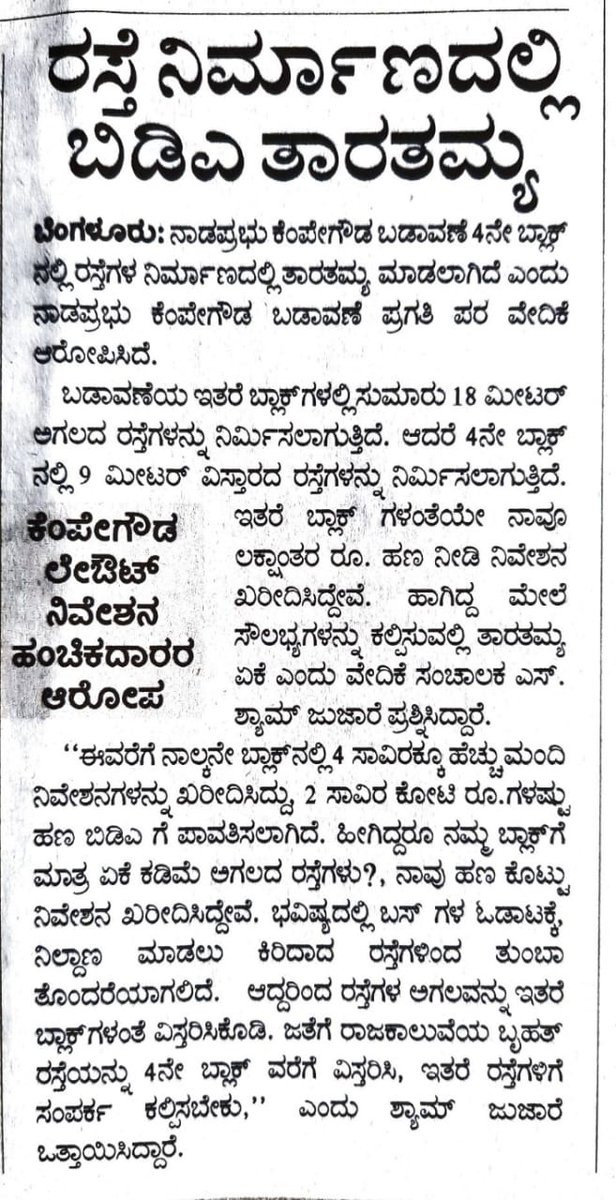 NpklFront's tweet photo. Block 4 in our layout has very few wide roads.
@BSYBJP  @CMofKarnataka Request you to convert the 9mt roads in Block 4 to 12mt, 15mts and 18mts by acquiring land from sites on either sides of the narrow 9mt roads.
Thank you @VijayaKarnataka  @VVani4U for taking up our issue. https://t.co/rBWjWtPZq0