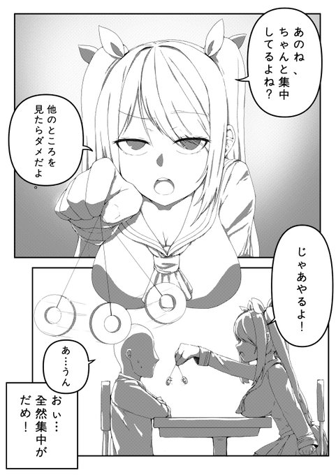 催眠がそんなに危険だと言いますが。 