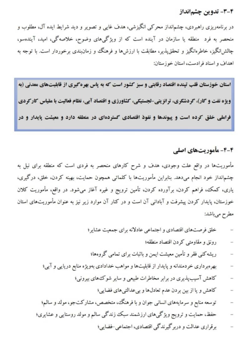 ir_rezaee's tweet photo. امکان وسیع جذب سرمایه‌گذاری خارجی، مزیت نسبی نفوذ تجاری در کشورهای همسایه، امکان بی‌نظیر کشت و برداشت در سه نوبت، تنوع اکوسیستم‌ها، قلب تپنده ترانزیتی-لجستیکی کشور و منابع عظیم نفت و گاز و معادن، #استان_خوزستان را به گنجینه بی‌نظیری از قابلیت‌ها برای جهش اقتصادی تبدیل کرده است. https://t.co/2ApsGazgqL