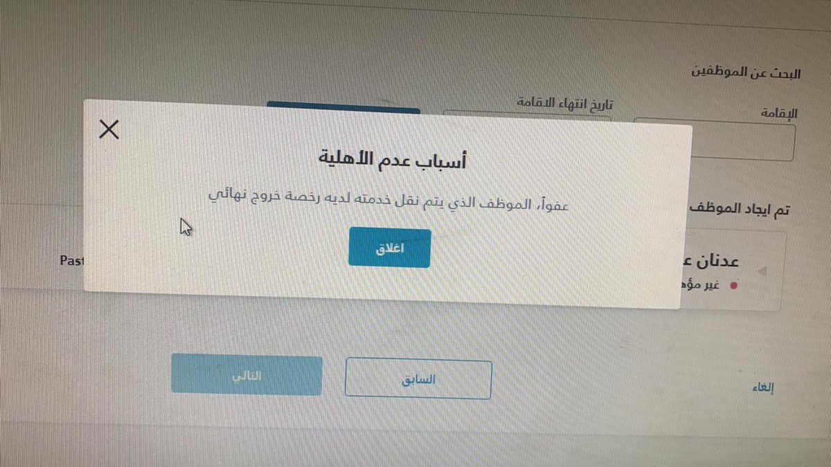 trewghjk78's tweet photo. @AljawazatKSAالسلام عليكم ورحمة
 عند تقدم بطلب نقل كفاله يطلع ان العامل الذي يتم نقله لديه رخصه خروج نهائي  نرجو منكم إعادة انظر وهل استطيع انقل كفالة
للعلم رقم الإقامة 2298870870 https://t.co/aHniZsBGJO https://t.co/zrsY9TPzpS