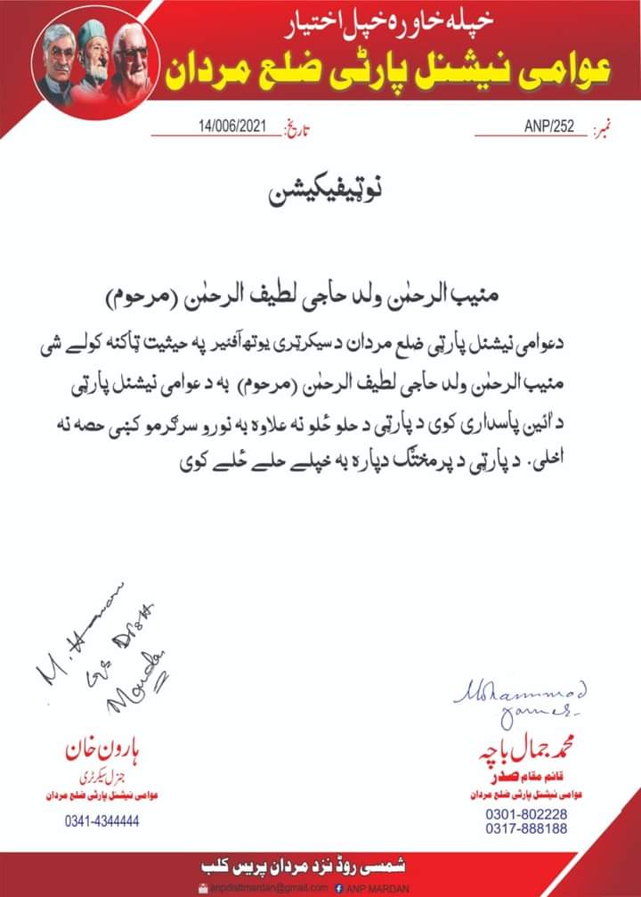 HaqnawazKhatak's tweet photo. دہ عوامی نیشنل گوند پخوانی ضلعی صدر خدائے بخلی حاجی لطیف الرحمان صیب زوئ منیب الرحمان خان تا دہ مردان ضلعی یوتھ افئیر سیکرٹری مقرر کیدو باندی مبارکی ویم۔امید لرم چی دہ خپل پلار پہ شان با دہ نظرئی او پارٹئ سرہ لکہ دہ غر کلک ولاڑ وی۔
بیا بیا دی مبارک شہ
@MUNEEBREHMAN14 https://t.co/ttZRfD5p3M