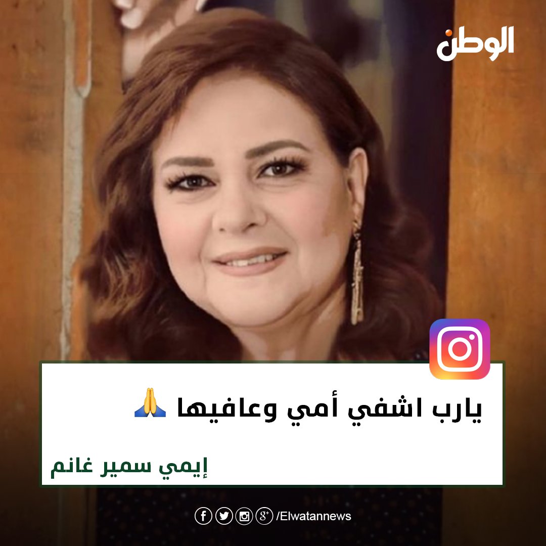 إيمي سمير غانم تدعو لوالدتها دلال عبدالعزيز