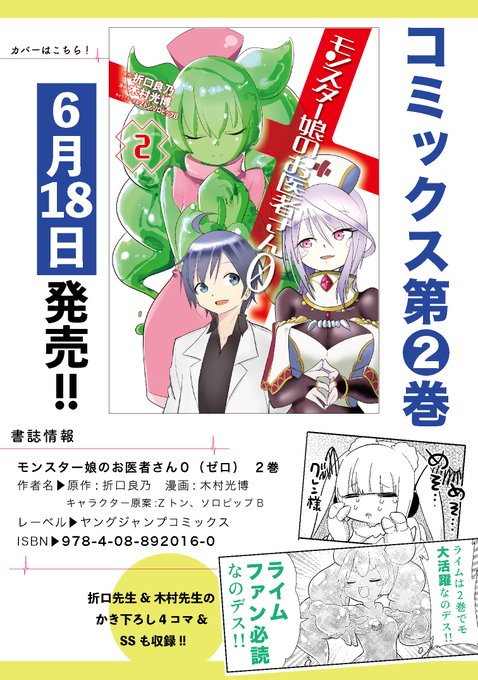 モンスター娘のお医者さん0 最新刊 モンスター娘のお医者さん0 最新刊