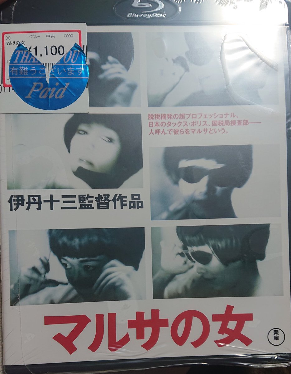 マルサの女2 マルサの女2