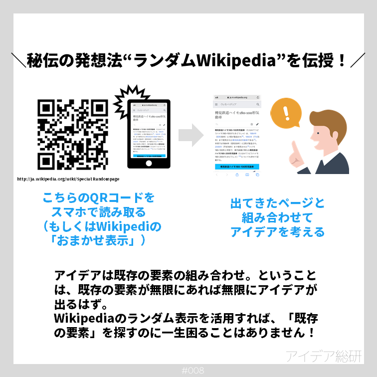 大澤孝 トイクリエイターが教えるアイデア発想術 アイデアは既存の要素の組み合わせ つまり既存の要素が無限にあれば アイデアも無限に出せるハズ のqrコードを読み取るかhttps T Co Rbjf1bg0gtをクリックすると Wikipediaのページにランダムに