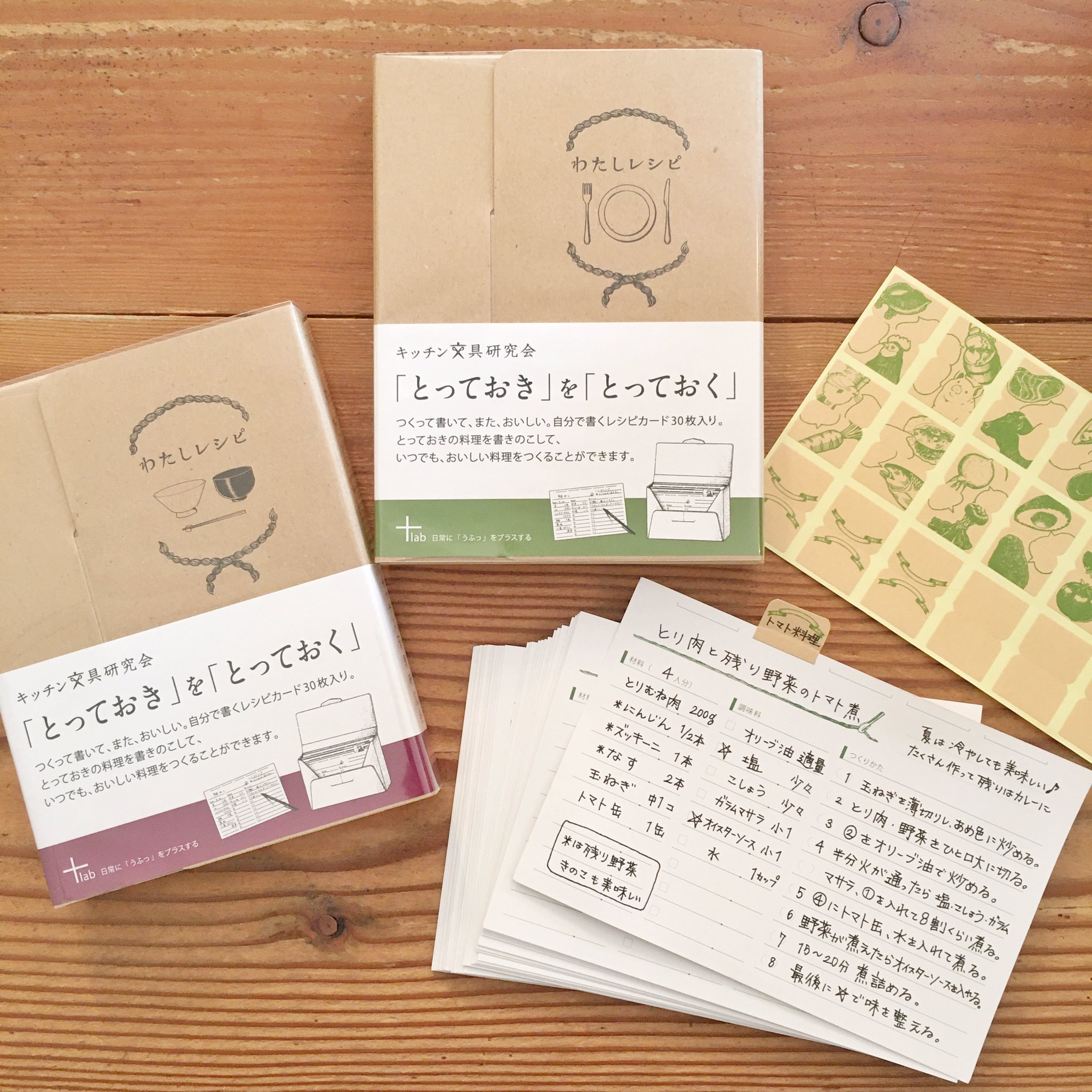 鎌倉コトリ とっておきのレシピをまとめてとっておける わたしレシピ 家でお料理を楽しむ方も増えていますね ガイドに沿って書いていけばきれいにまとまり使いやすそうです ノート作りが苦手な方に 今日は暑くなりそうです わたしレシピ 和 洋 ハガキ