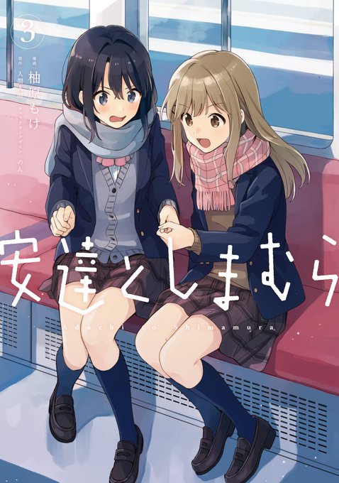 画像まとめ 安達としまむら 日付順 7ページ目 アニメレーダー 画像まとめ 安達としまむら 日付順 7ページ目 アニメレーダー