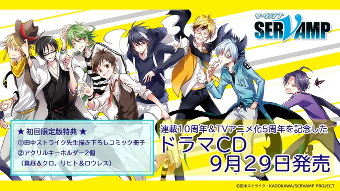 画像まとめ Servamp サーヴァンプ 新着 アニメレーダー