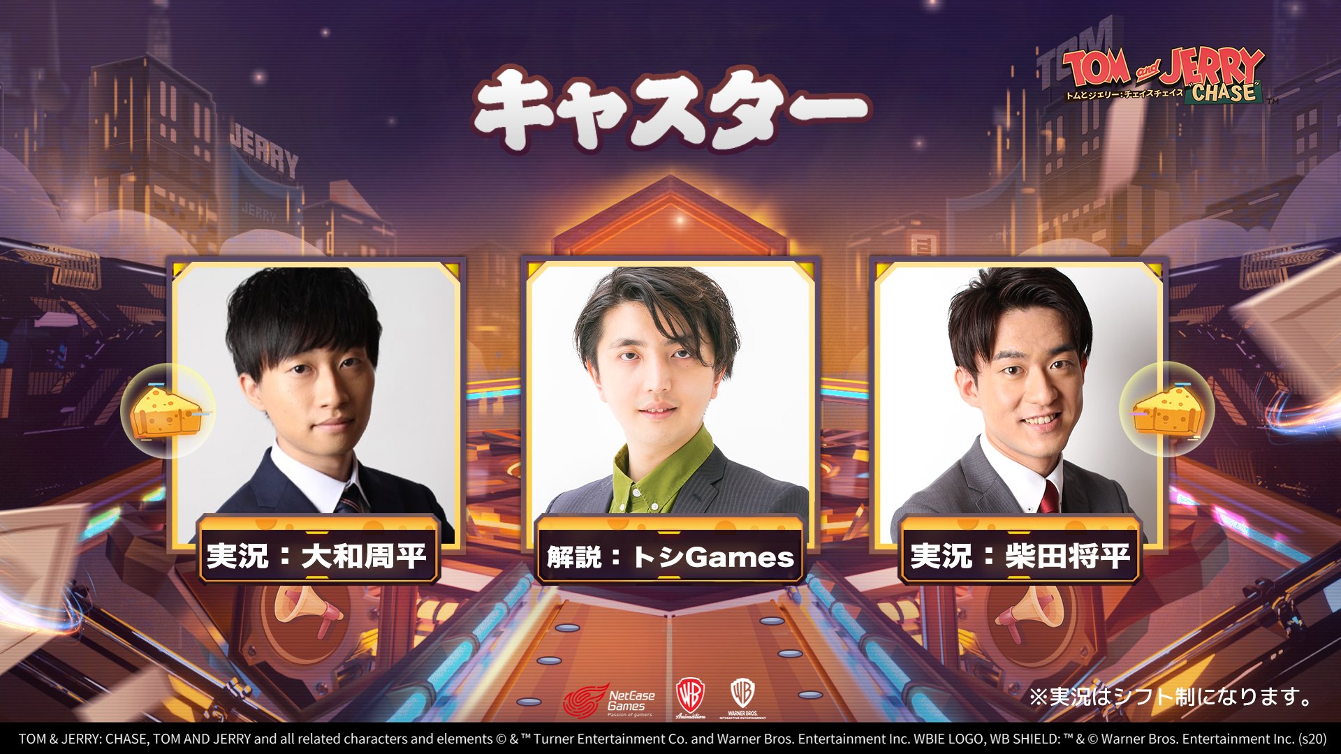 トムとジェリー チェイスチェイス 公式 Tjchase Jp Twitter