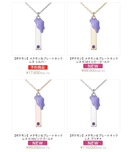 ポケモンセンターnakayama Twitterissa ポケモン 新作ネックレス プレートネックレスにくっつくメタモンを樹脂で表現 7月13日 火 まで予約受付 T Co Ulfxidcbvm ポケモンセンターnakayama Twitterissa ポケモン 新作ネックレス プレートネックレスにくっつくメタモンを樹脂で表現 7月13日 火 まで予約受付 T Co Ulfxidcbvm