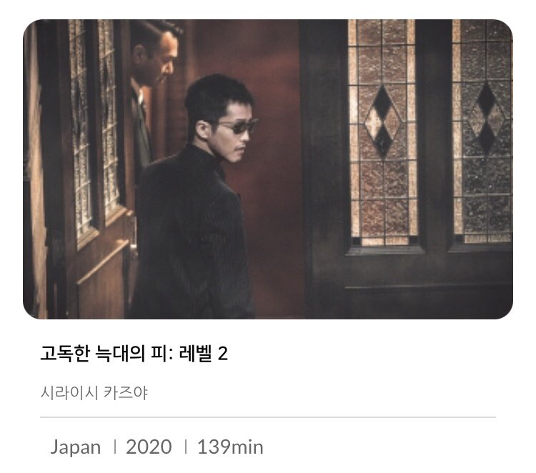 부천국제판타스틱영화제 일본영화 상영작 1. 시라이시 카즈야 <고독한 늑대의 피: 레벨 2> 2. 이마이즈미 리키야 <그날들> 3. 우치야마 타쿠야 <내...