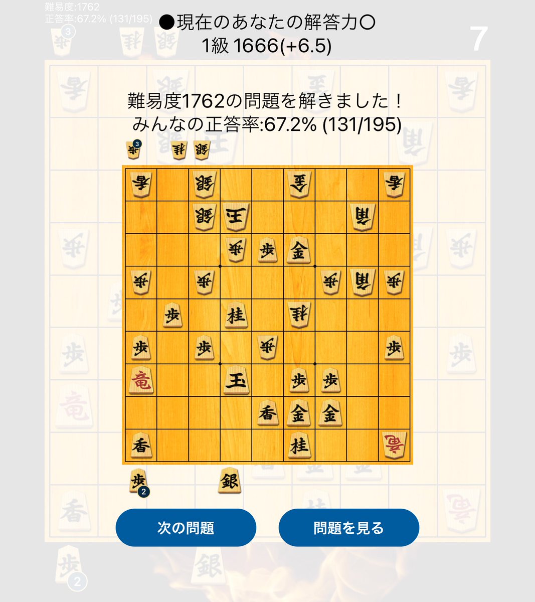 将棋初級ママ على تويتر 詰めチャレ で難易度1762の問題を解きました あなたは解けますか 詰めチャレ 将棋クエスト この辺りのレートが実力なんだろうなぁ 初段に上がれてもすぐ落ちる
