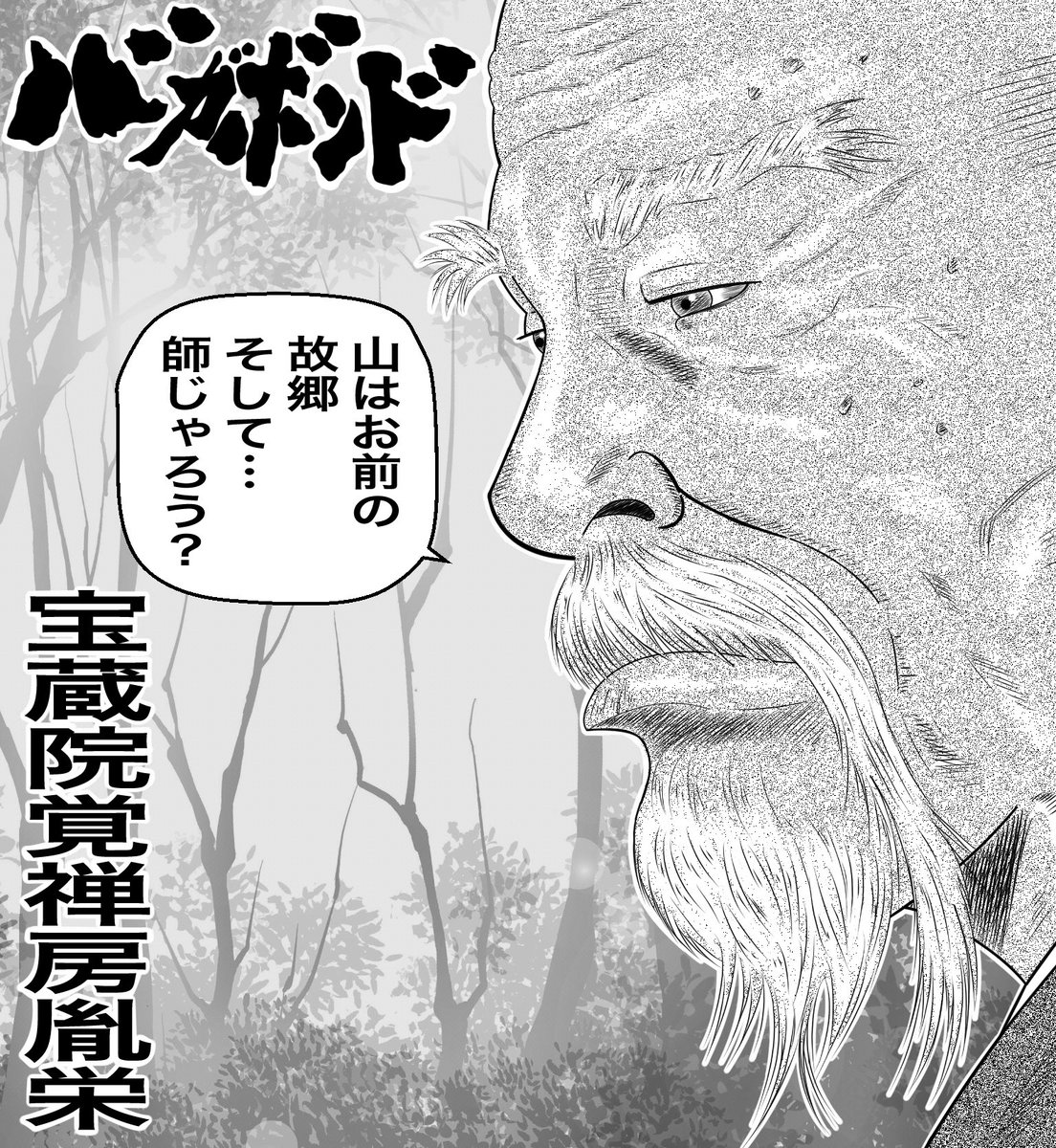 バガボンド Twitter Search