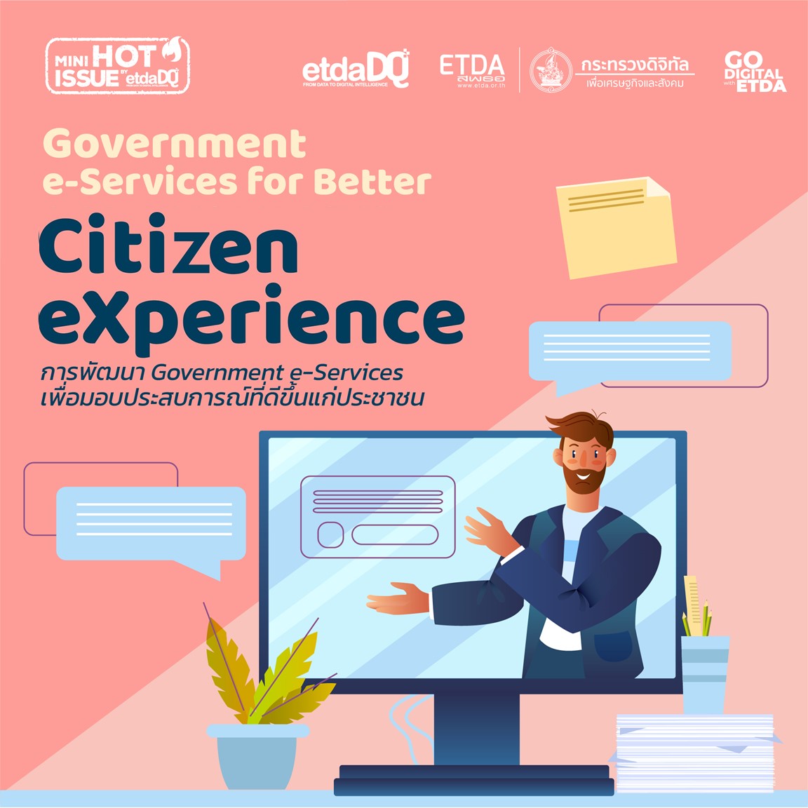 etda_thailand's tweet photo. หลากสาระของภาครัฐกับการพัฒนาบริการสู่ e-Service มองไปทั่วโลกและไทย อ่านต่อที่ https://t.co/9YlDWqg39k
#eService #ภาครัฐ #GoDigitalWithETDA https://t.co/jGIVzeeaVG