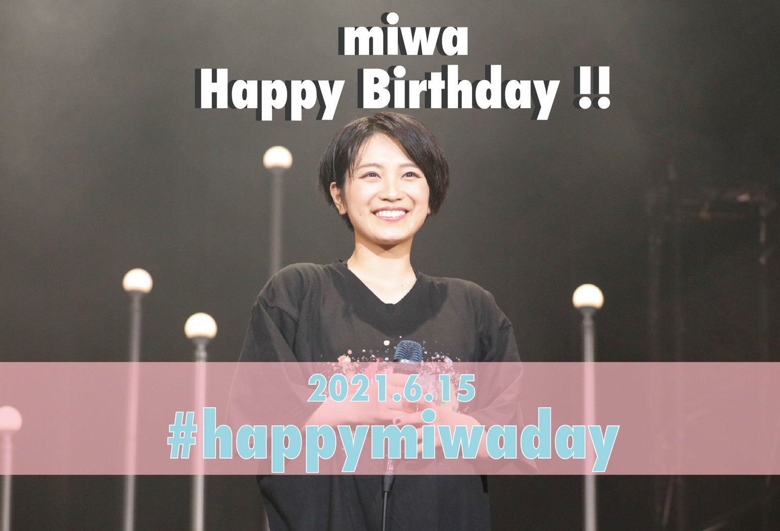 Miwaスタッフ 公式 21 6 15 Happy Birthday Miwa 本日は Happymiwaday 近々嬉しいお知らせも待ってます Miwa生誕祭 Miwa誕生日