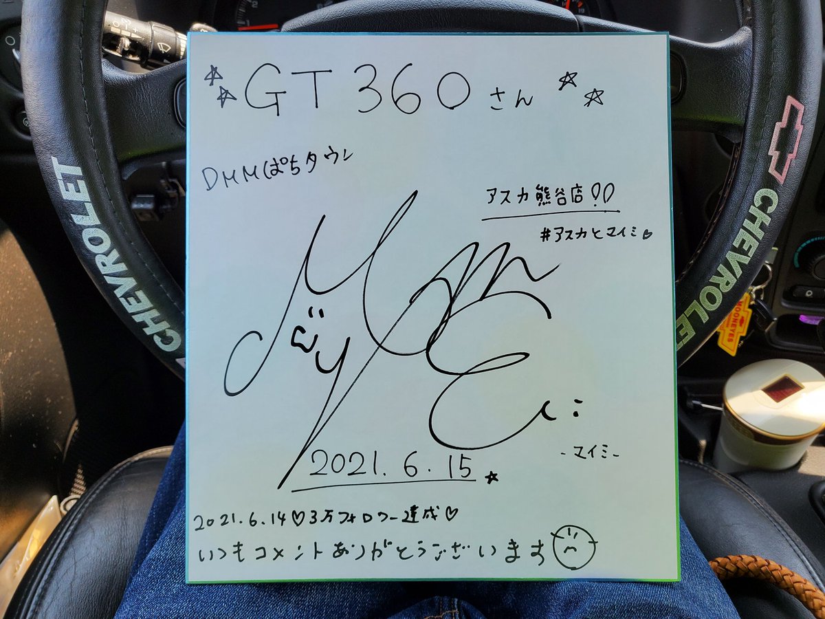GT360asuka's tweet photo. 天使に逢えました

#MYNE chan
#アスカとマイミ 
#youtubeチャンネル登録お願いします 
#AsukaTV https://t.co/2zpnXjdfbB