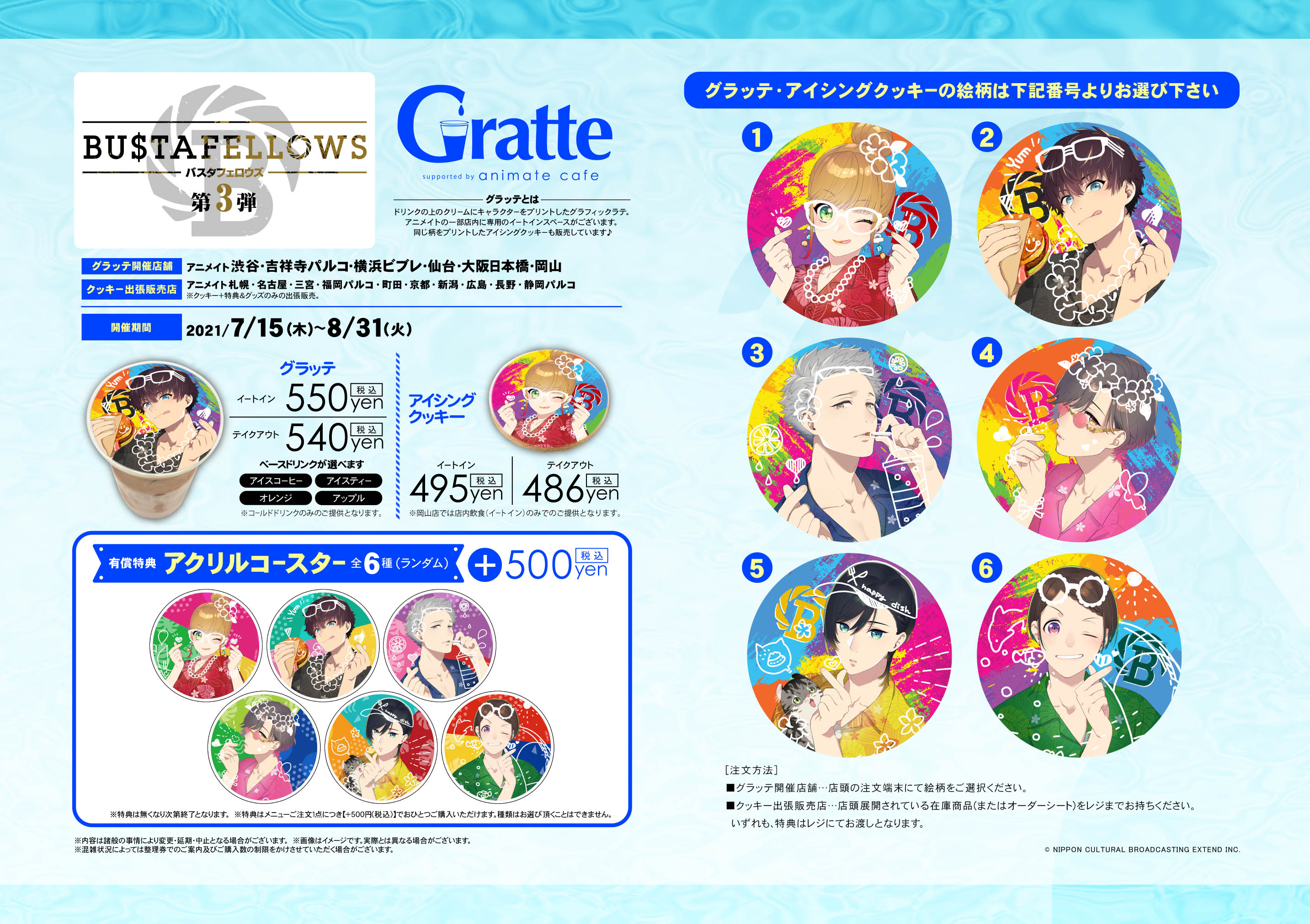 コラボカフェ「BUSTAFELLOWS × Gratte “flos festa”」 | NEWS