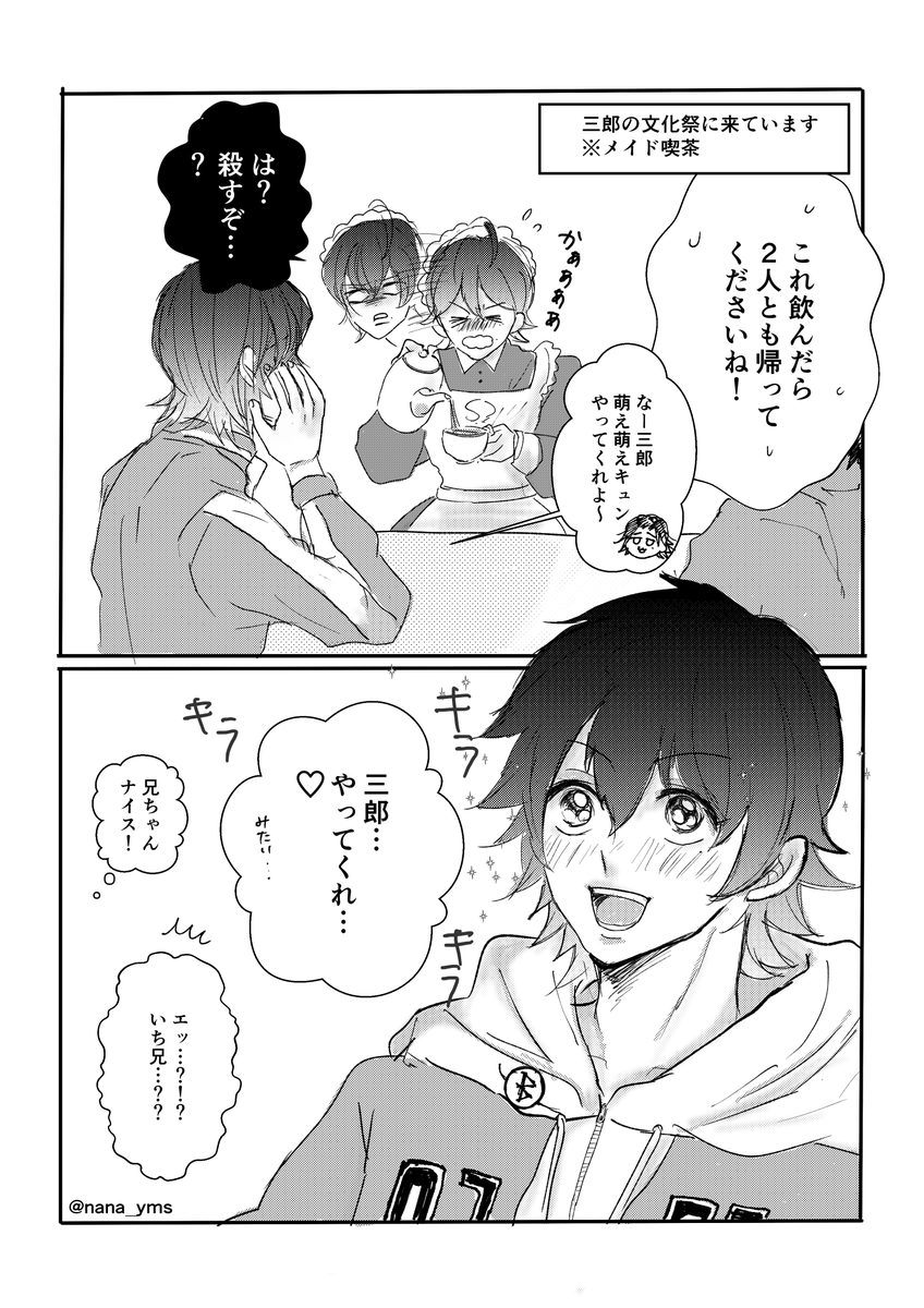 ただの兄バカ漫画 