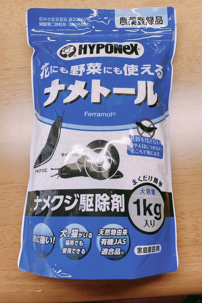 ナメクジ駆除 ナメクジ駆除